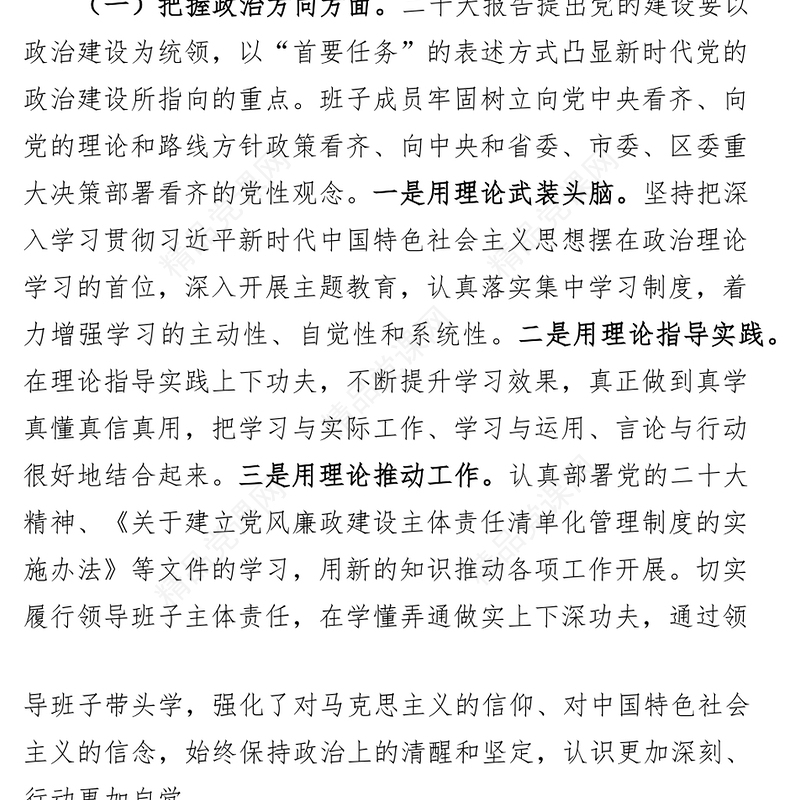 领导干部政治建设自评自查报告工作汇报总结