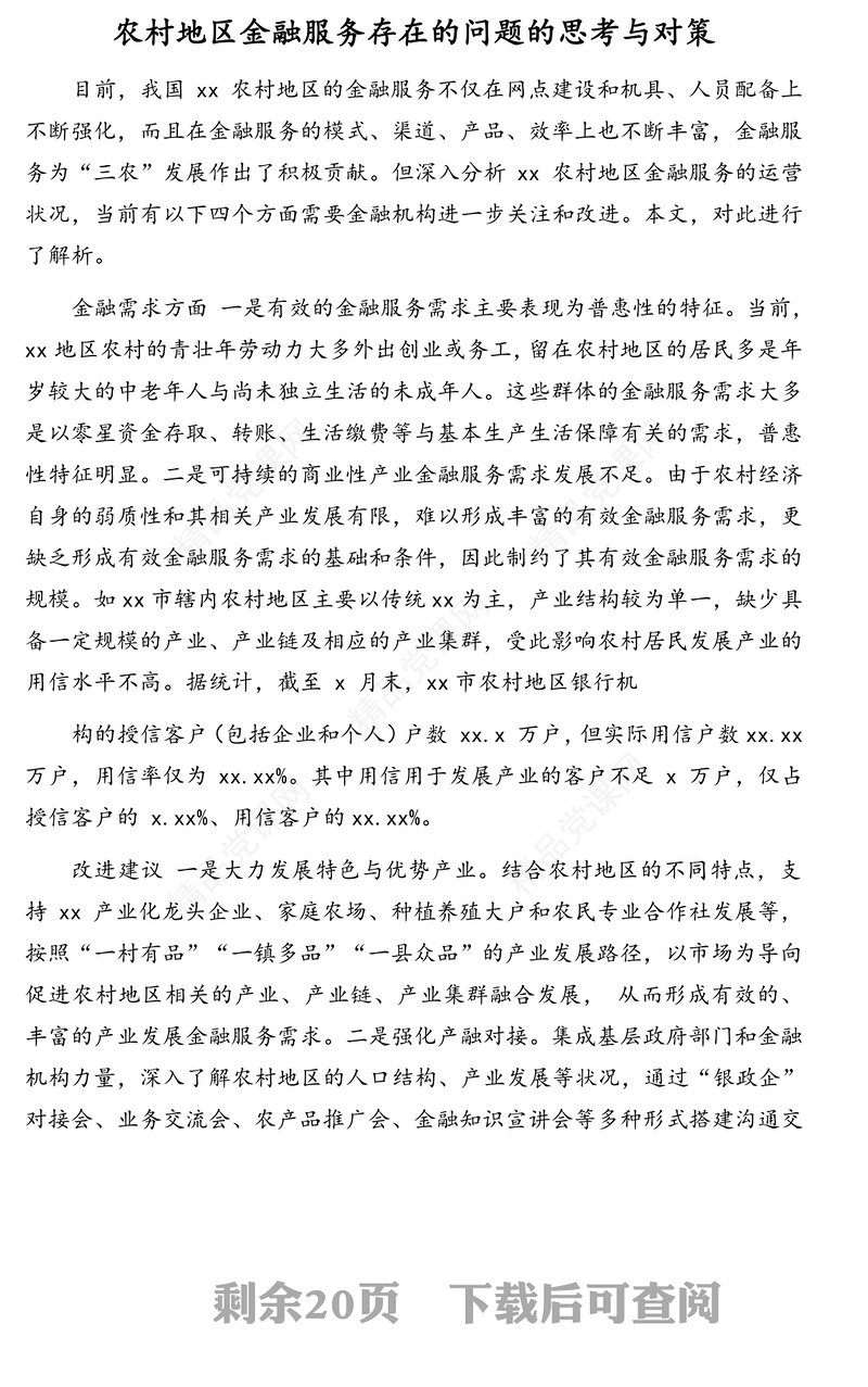 银行领导干部关于金融、党建与业务工作融合经验交流与汇报、心得体会汇编（7篇）（银行）