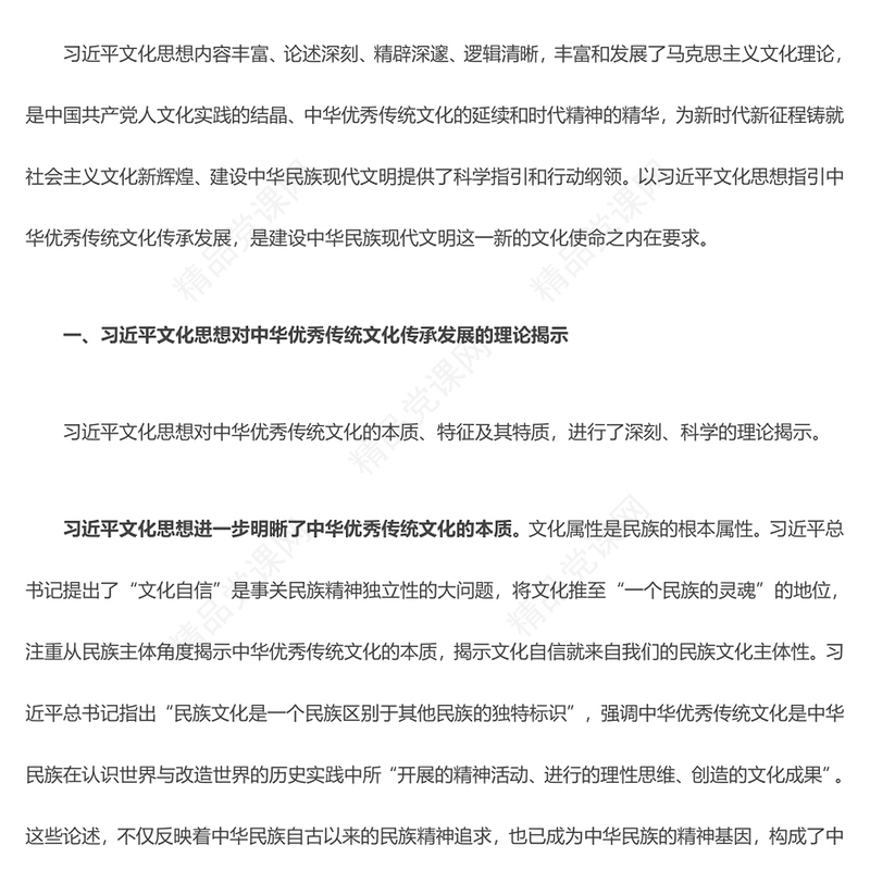 习近平文化思想引领中华优秀传统文化传承发展讲话发言