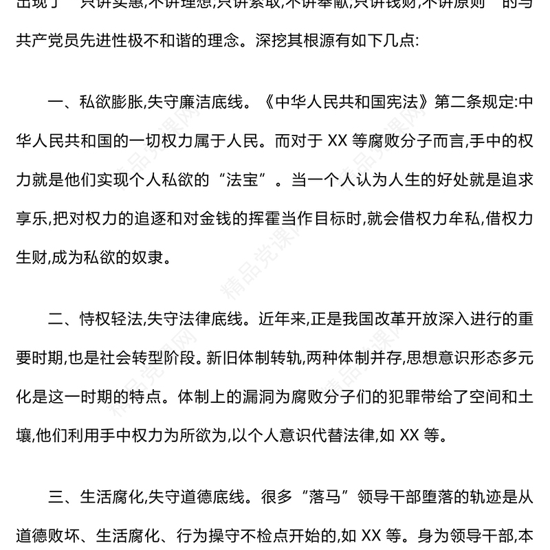 观看警示教育专题片的心得体会word模板