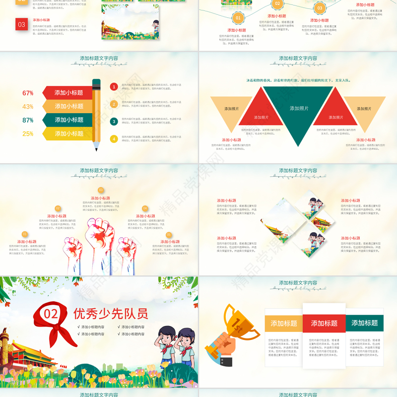 原创小学生少年先锋队少先队红领巾PPT模板-版权可商用