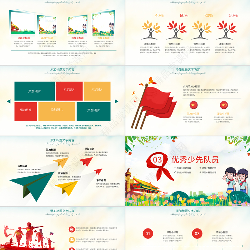 原创小学生少年先锋队少先队红领巾PPT模板-版权可商用