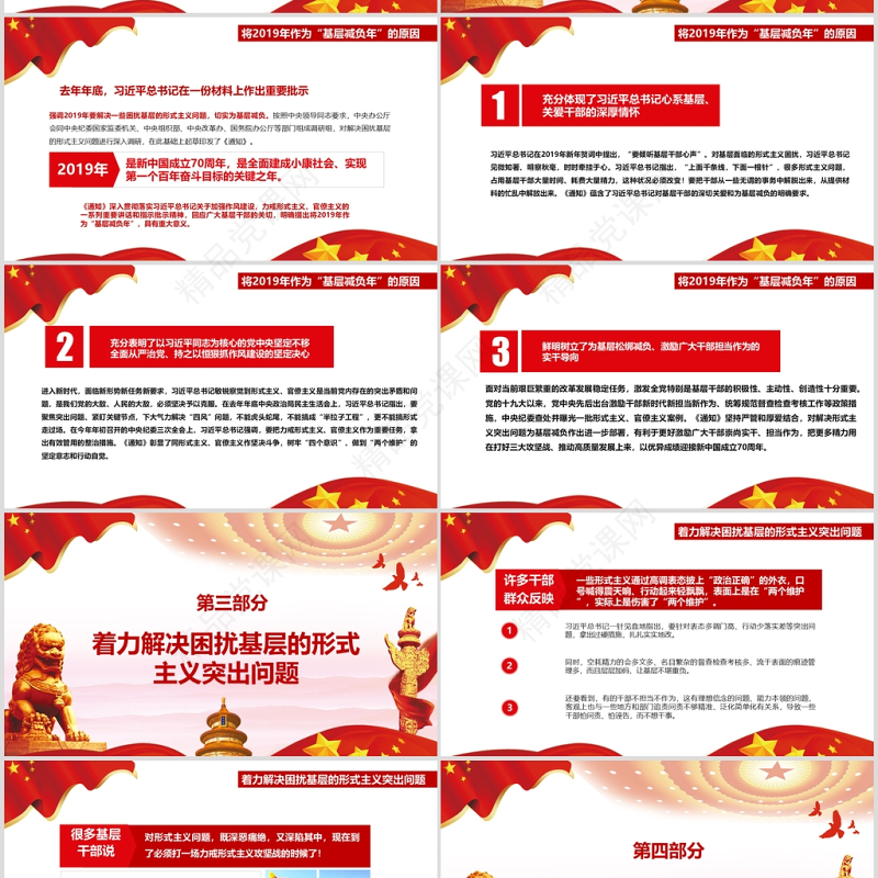  红色大气党政关于解决形式主义突出问题为基层减负的通知党课通用PPT