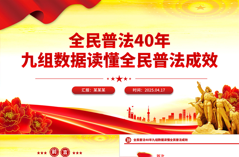 党政风全民普法40年九组数据读懂全民普法成效PPT课件