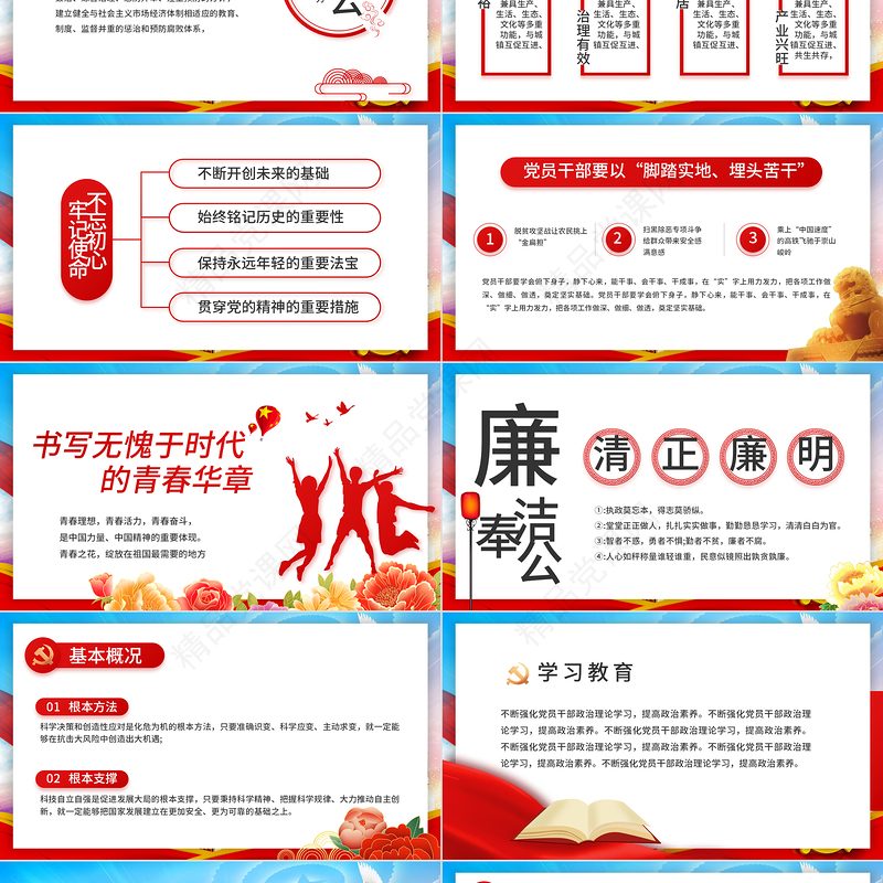 社区民主生活会PPT党政风上半年社区党建工作回顾以及发展目标基层党组织党课课件