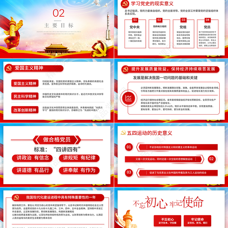 社区民主生活会PPT党政风上半年社区党建工作回顾以及发展目标基层党组织党课课件