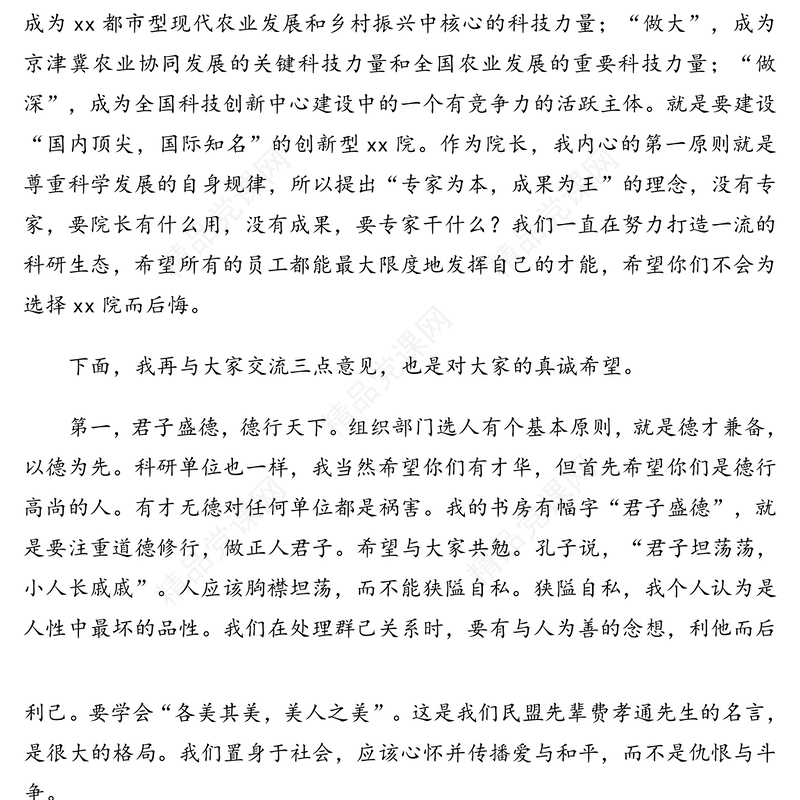 领导讲话：领导干部在新入职员工见面会上的讲话