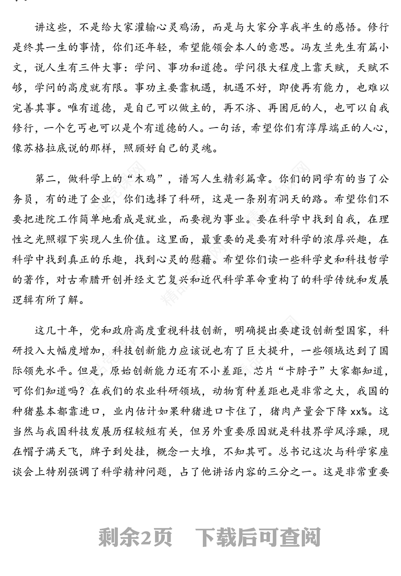 领导讲话：领导干部在新入职员工见面会上的讲话