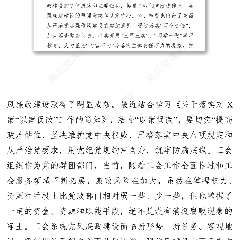 以案为鉴以案促改充分发挥反面典型警示作用