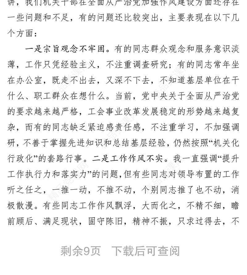 以案为鉴以案促改充分发挥反面典型警示作用