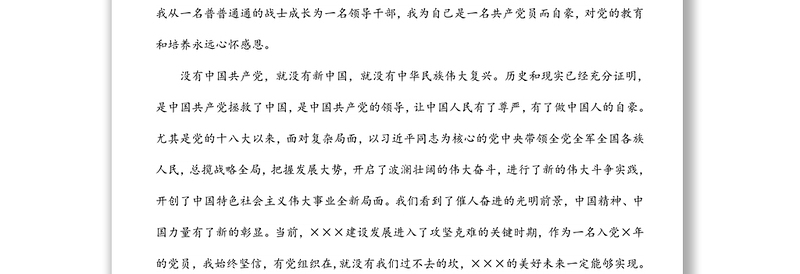 党员代表在集体“政治生日”会上的发言