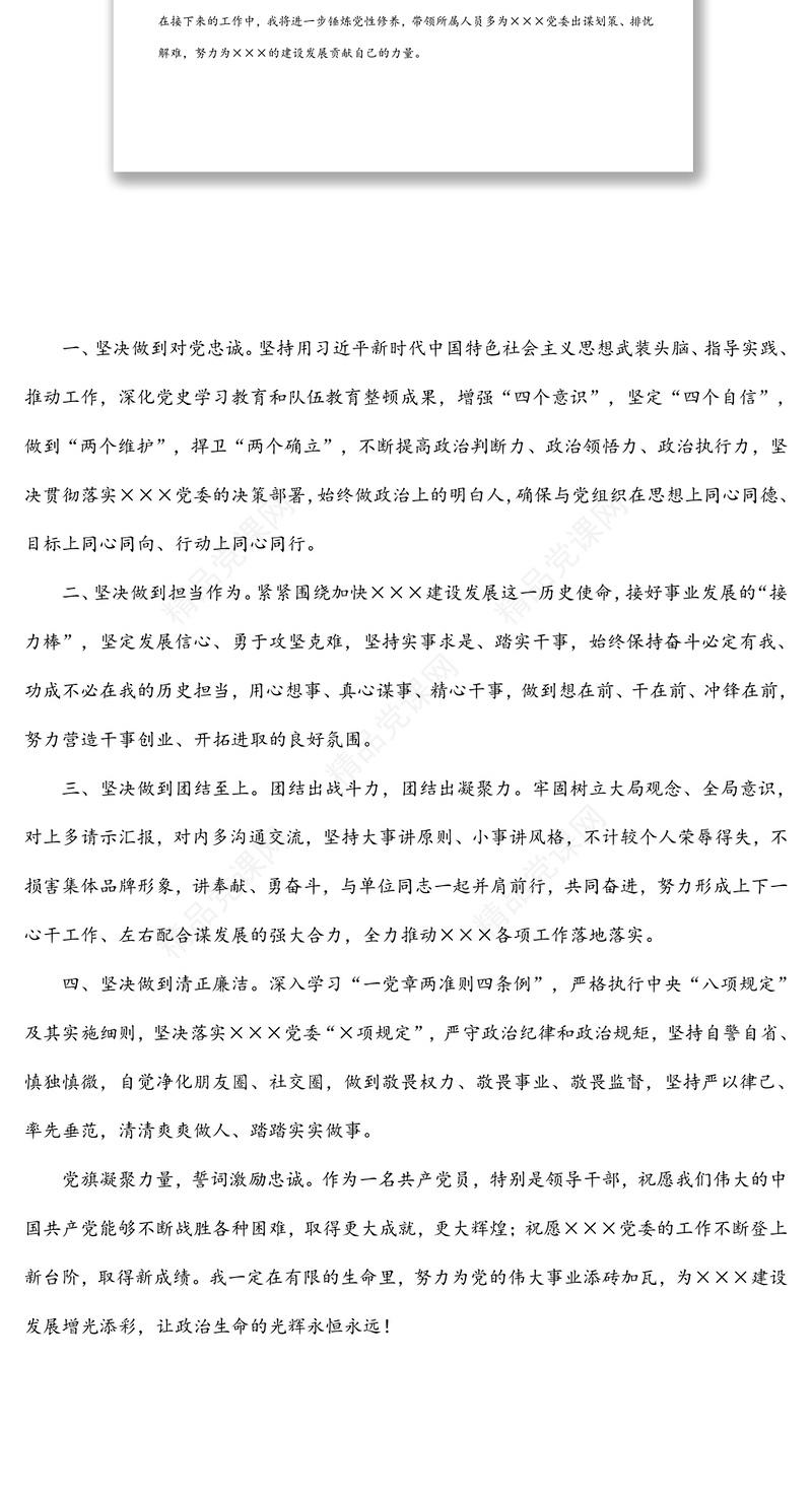 党员代表在集体“政治生日”会上的发言