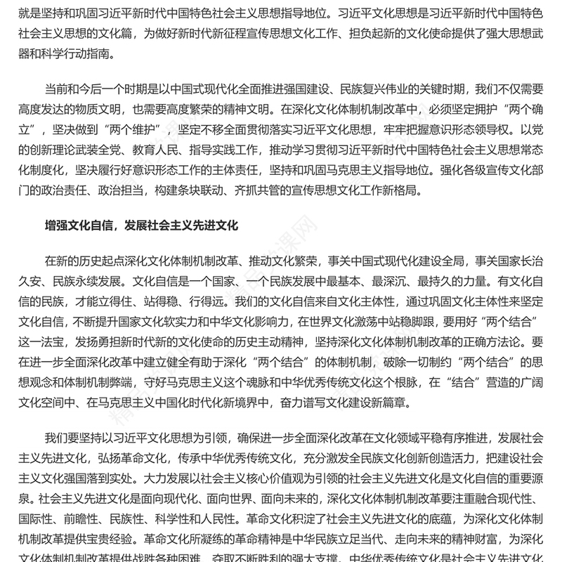 精美党政风把握好深化文化体制机制改革的基本要求PPT党课下载(讲稿)