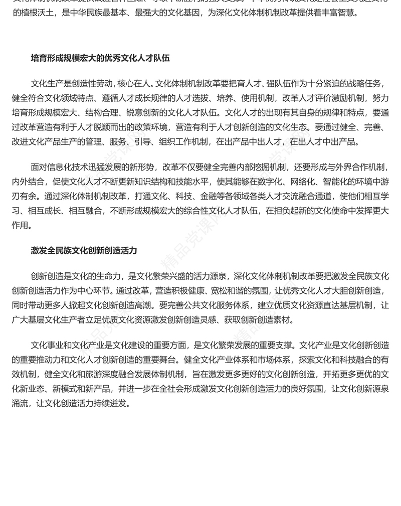 精美党政风把握好深化文化体制机制改革的基本要求PPT党课下载(讲稿)
