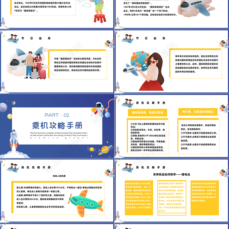 国际民航日PPT精美卡通国际民航日主题活动班会模板课件