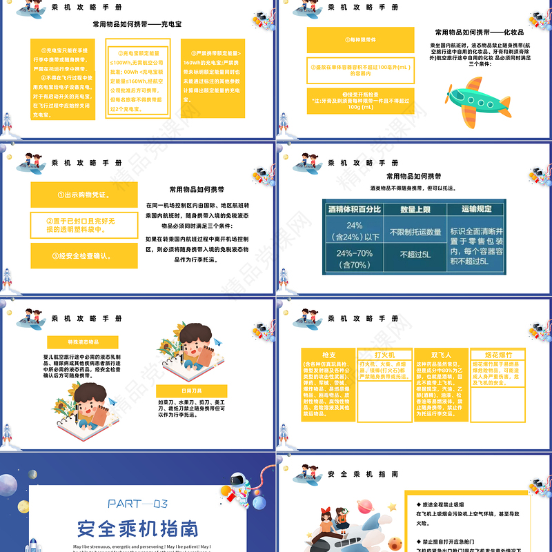 国际民航日PPT精美卡通国际民航日主题活动班会模板课件
