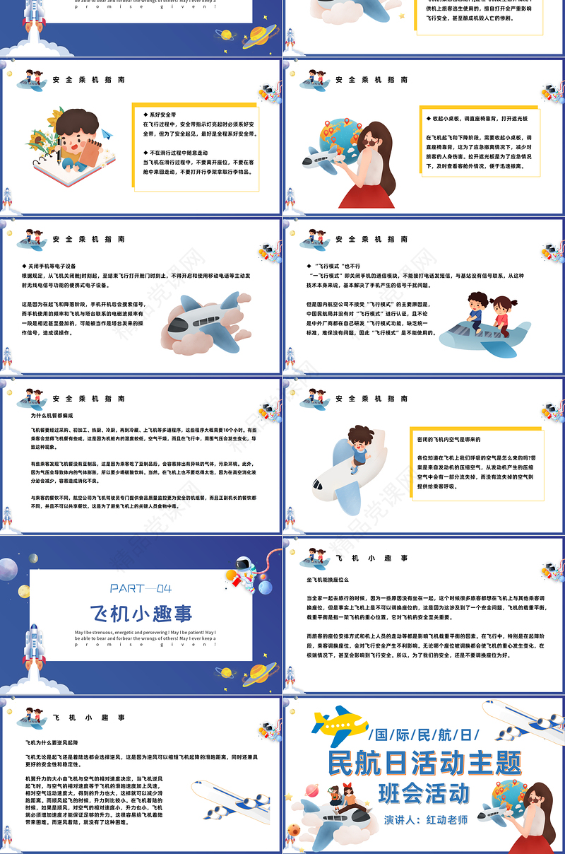 国际民航日PPT精美卡通国际民航日主题活动班会模板课件
