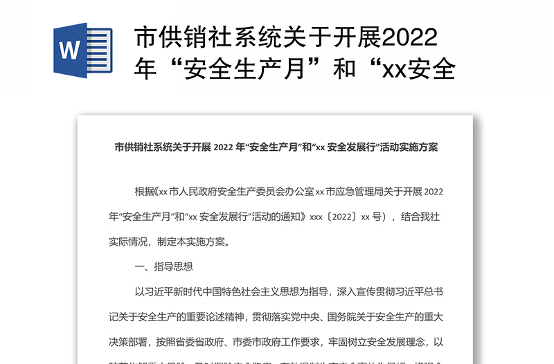 市供销社系统关于开展2022年“安全生产月”和“xx安全发展行”活动实施方案