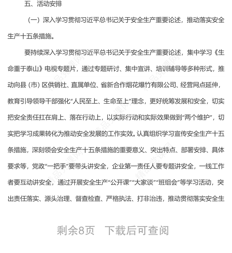 市供销社系统关于开展2022年“安全生产月”和“xx安全发展行”活动实施方案