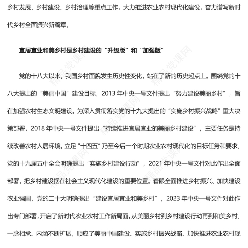 努力提速建设宜居宜业和美乡村ppt红色简洁奋力谱写新时代乡村全面振兴新篇章基层党组织党员干部学习培训党课课件(讲稿)
