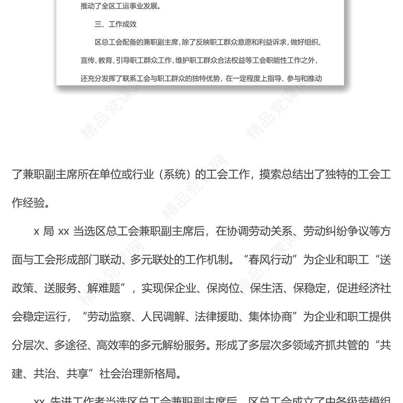 x区总工会兼挂职副主席队伍状况调研报告