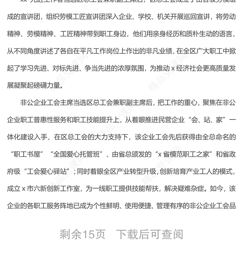 x区总工会兼挂职副主席队伍状况调研报告