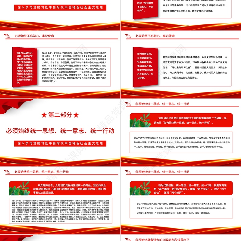 2023时刻保持解决大党独有难题的清醒和坚定PPT党政风简约深入学习贯彻习近平新时代中国特色社会主义思想党课课件