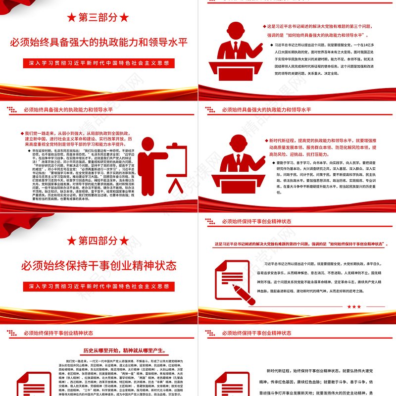 2023时刻保持解决大党独有难题的清醒和坚定PPT党政风简约深入学习贯彻习近平新时代中国特色社会主义思想党课课件