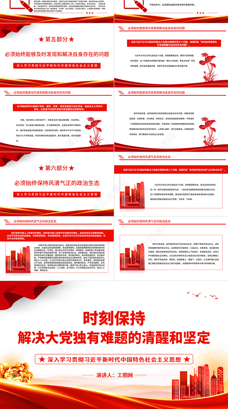 2023时刻保持解决大党独有难题的清醒和坚定PPT党政风简约深入学习贯彻习近平新时代中国特色社会主义思想党课课件