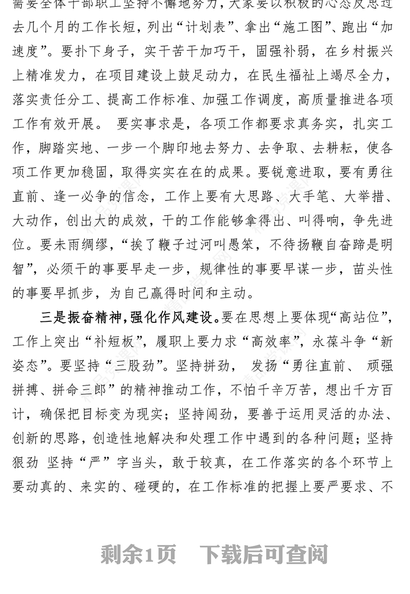 2024年“五一”节后收心会暨重点工作安排部署会