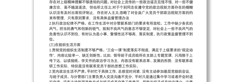 年党支部组织生活会整改落实情况报告三篇