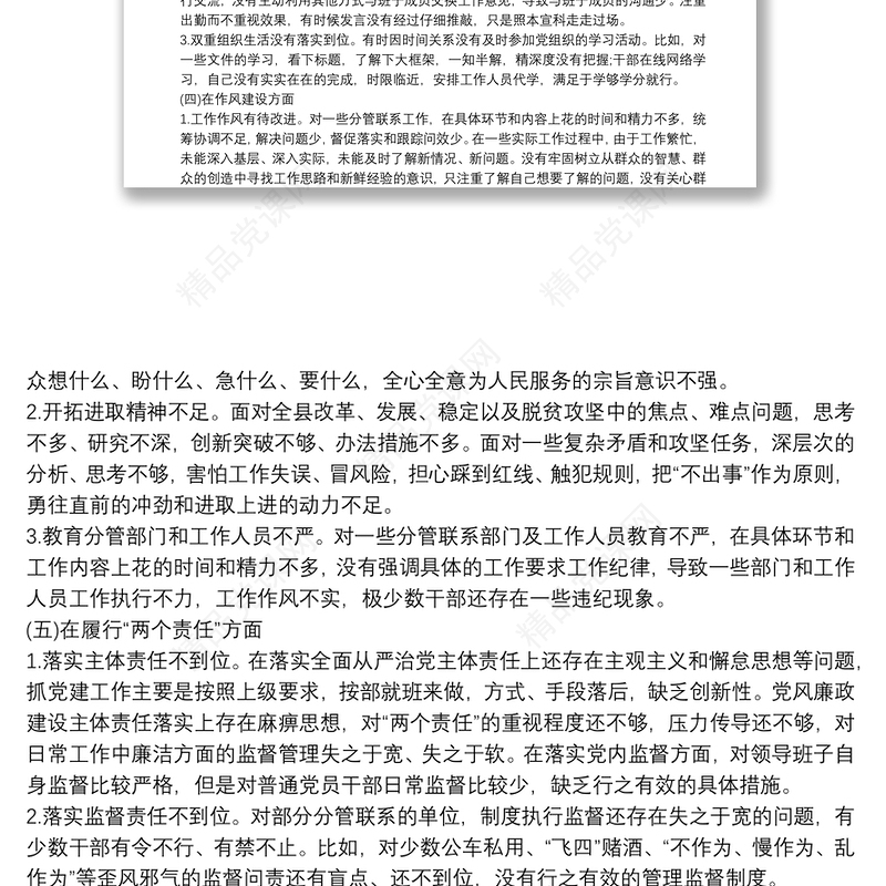 年党支部组织生活会整改落实情况报告三篇