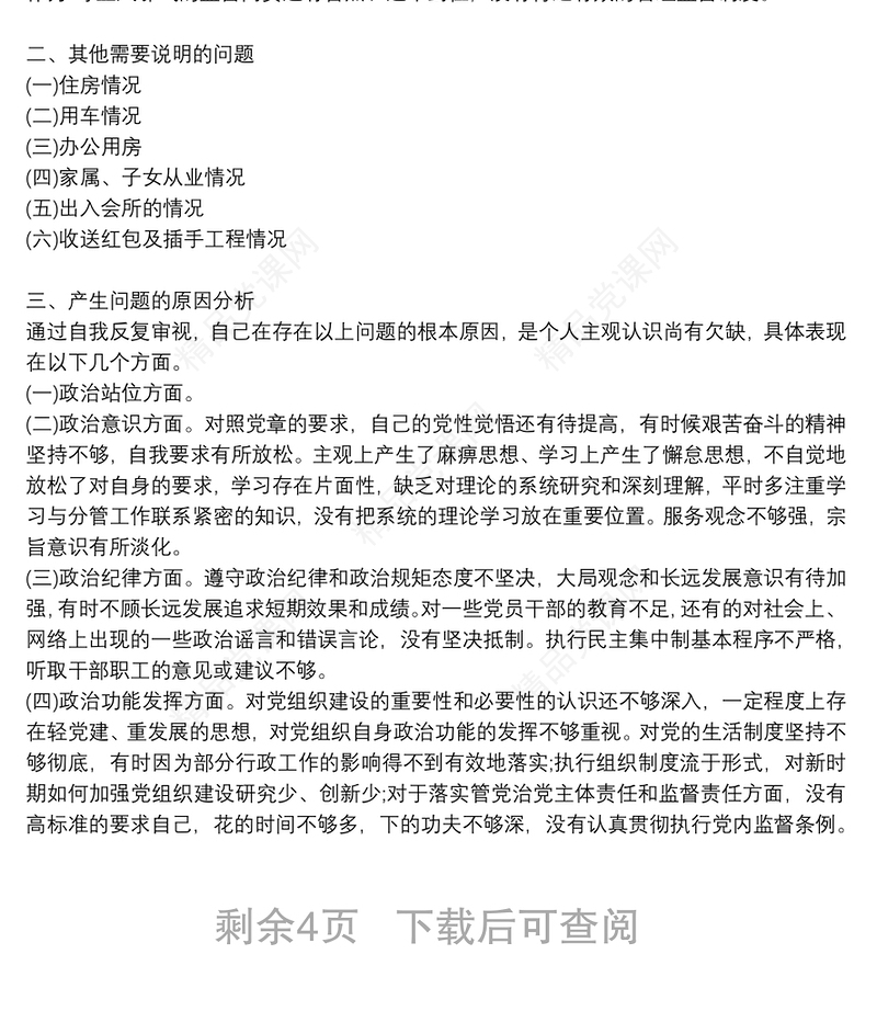 年党支部组织生活会整改落实情况报告三篇