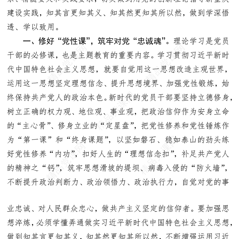 交流研讨发言：学思用贯通 知信行统一 以主题教育激发奋进动力