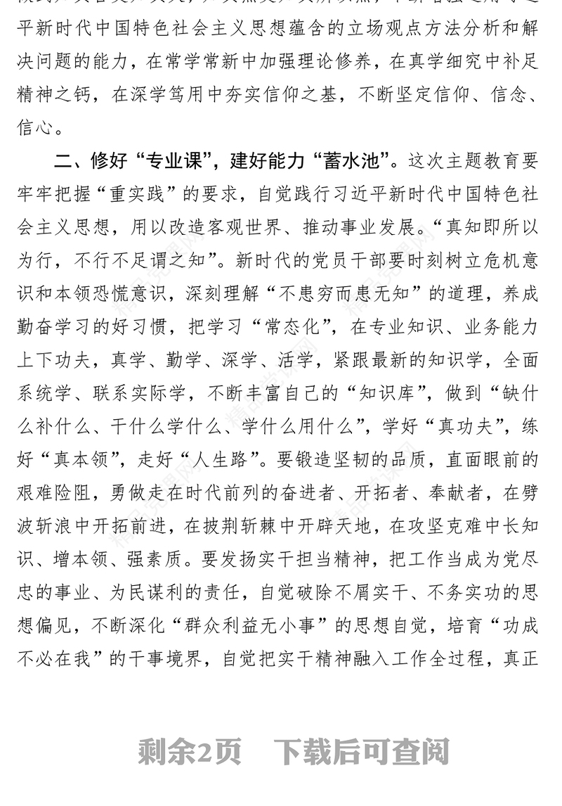 交流研讨发言：学思用贯通 知信行统一 以主题教育激发奋进动力