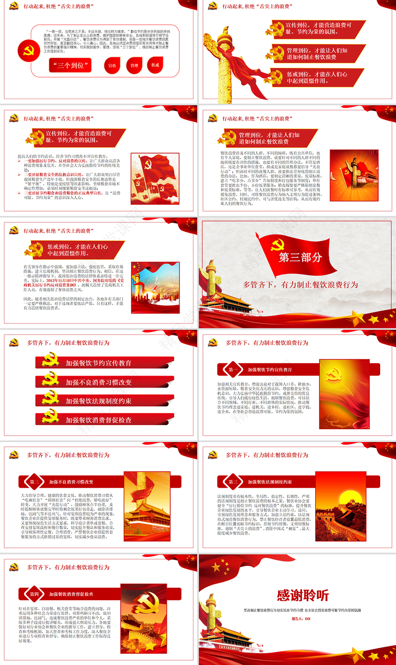 党政风简约拒绝舌尖上的浪费杜绝餐饮浪费粮食安全党课PPT