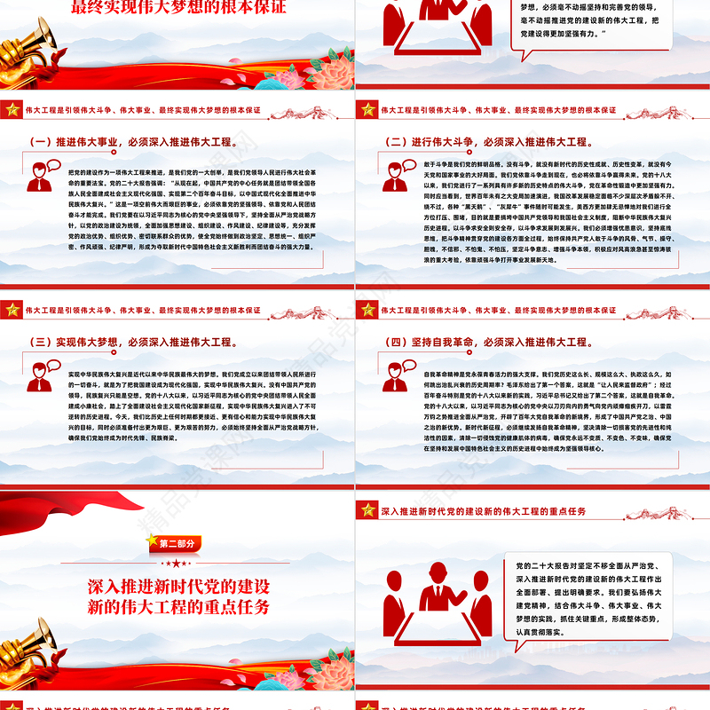 2023深入推进新时代党的建设新的伟大工程PPT党政风学习宣传贯彻党的二十大精神专题党课课件模板