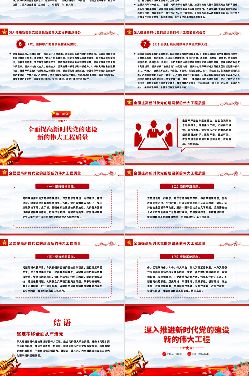 2023深入推进新时代党的建设新的伟大工程PPT党政风学习宣传贯彻党的二十大精神专题党课课件模板