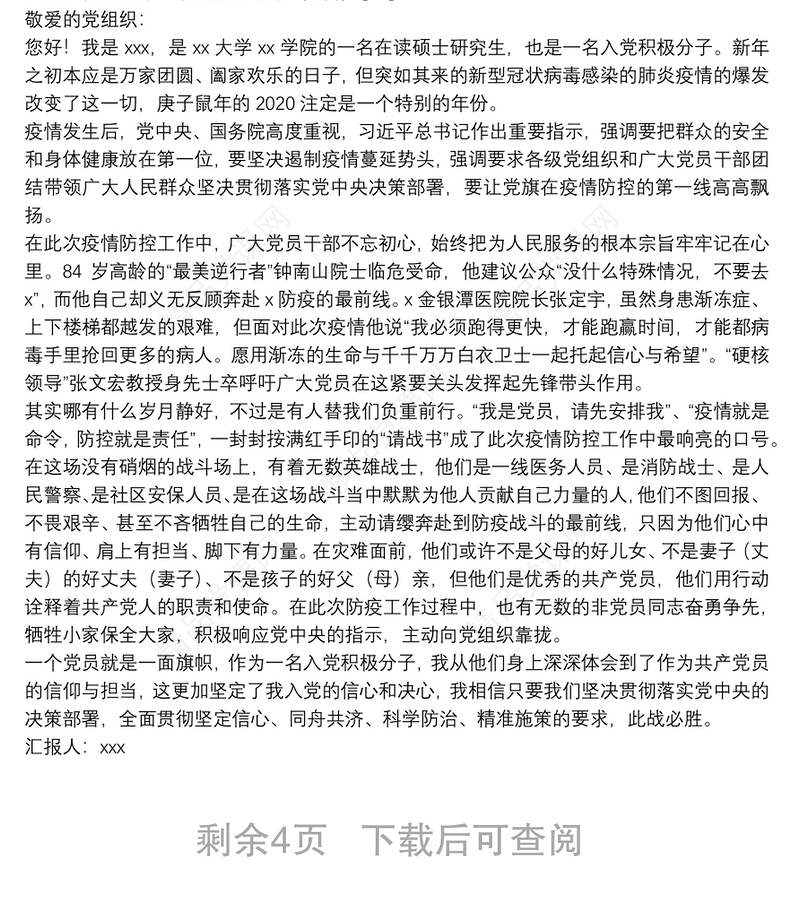 入党积极分子第一季度思想汇报（5篇）