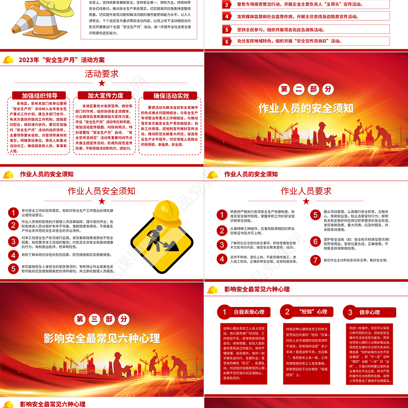 2023安全生产月PPT党政风优质6月安全生产活动方案安全生产知识宣讲课件