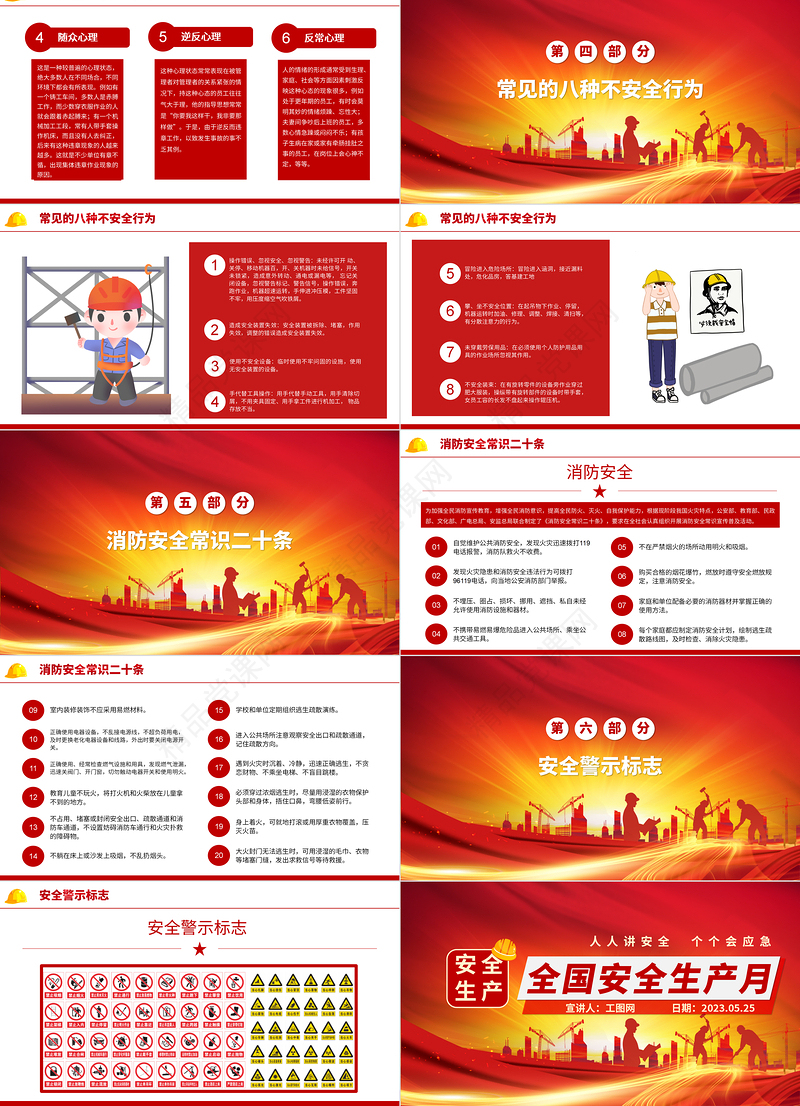 2023安全生产月PPT党政风优质6月安全生产活动方案安全生产知识宣讲课件