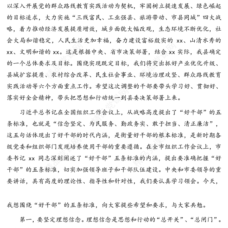 在新任职领导干部集体任前座谈会上的讲话(区县)