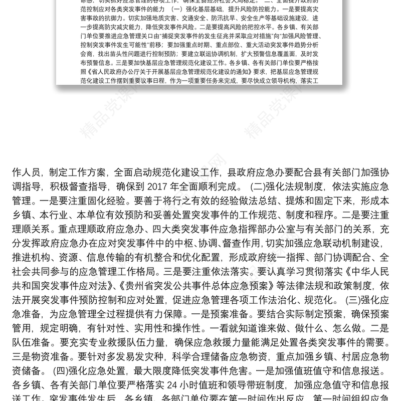 县委常委、县人民政府副县长陈义方：在全县应急管理工作会议上的讲话