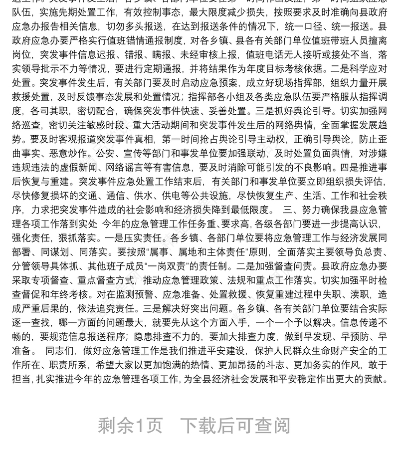 县委常委、县人民政府副县长陈义方：在全县应急管理工作会议上的讲话