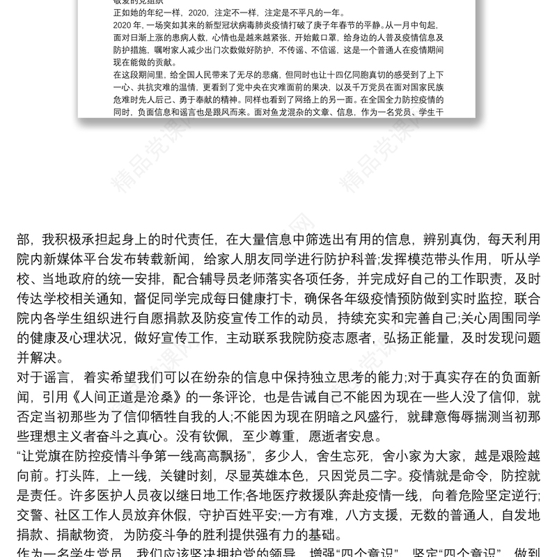 年疫情期间入党积极分子思想汇报 年疫情期间思想汇报word版