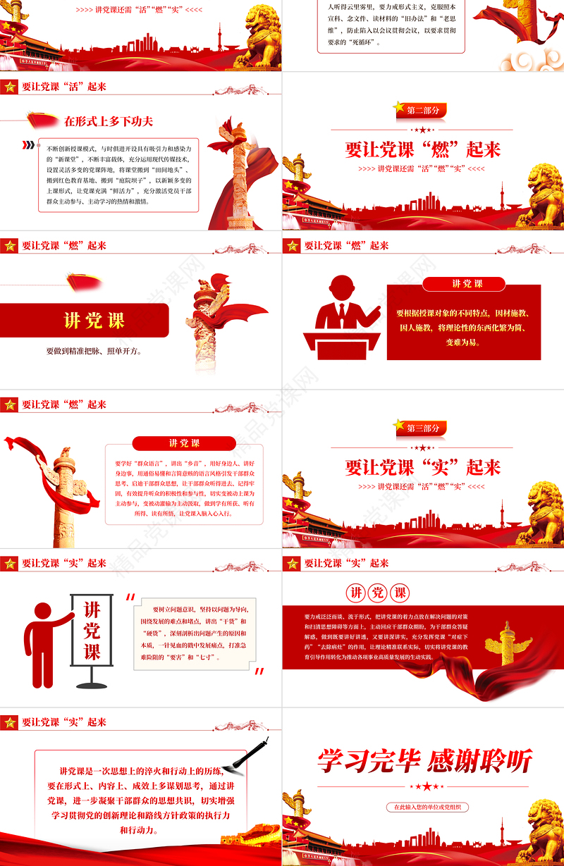 讲党课还需活燃实PPT红色党政风2022年党支部党员培训专题课件模板下载