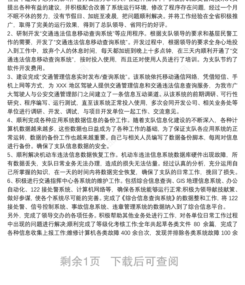 交警个人三年工作总结交警年终工作总结