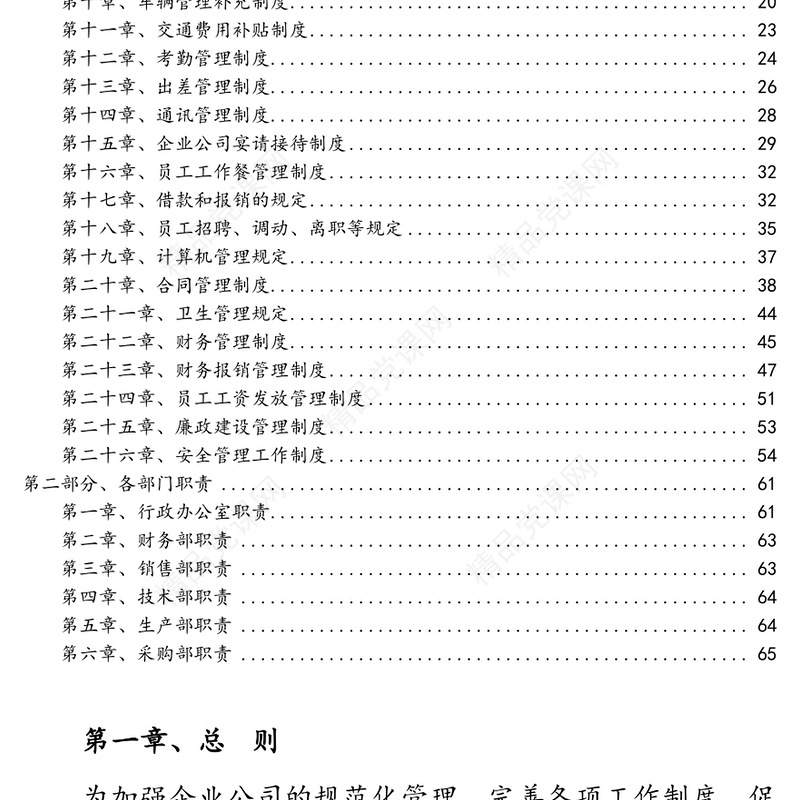 公司管理制度大全