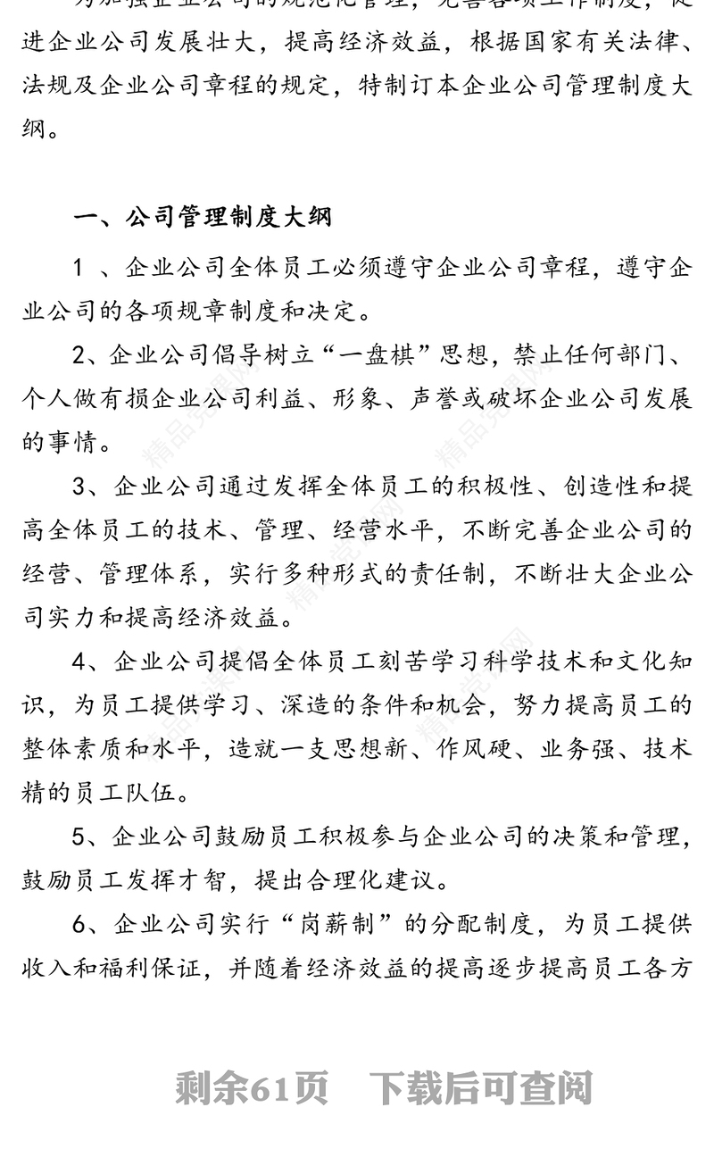 公司管理制度大全
