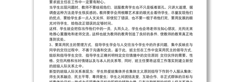 班主任班级管理工作计划合集2021